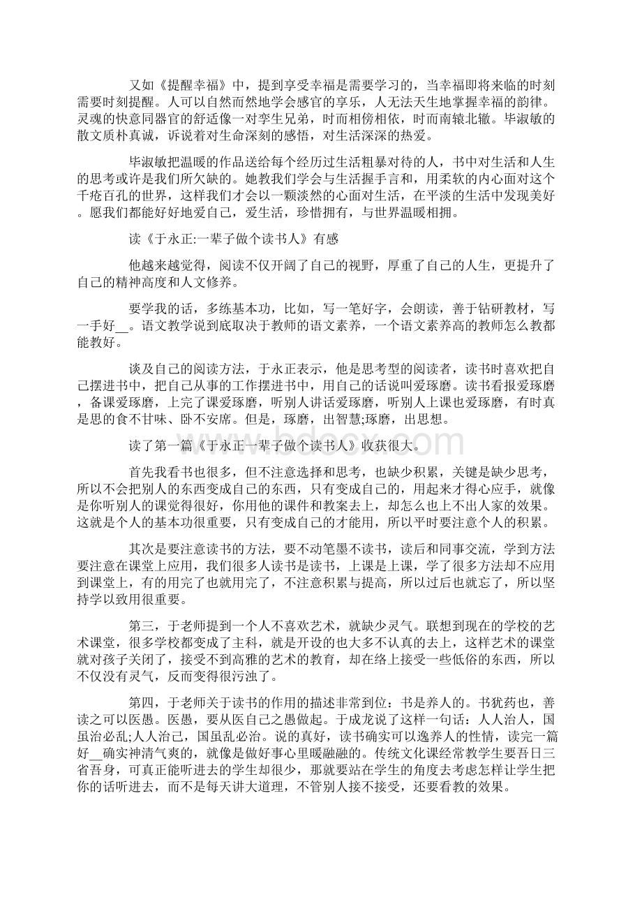 教师假期读书心得体会15篇.docx_第3页