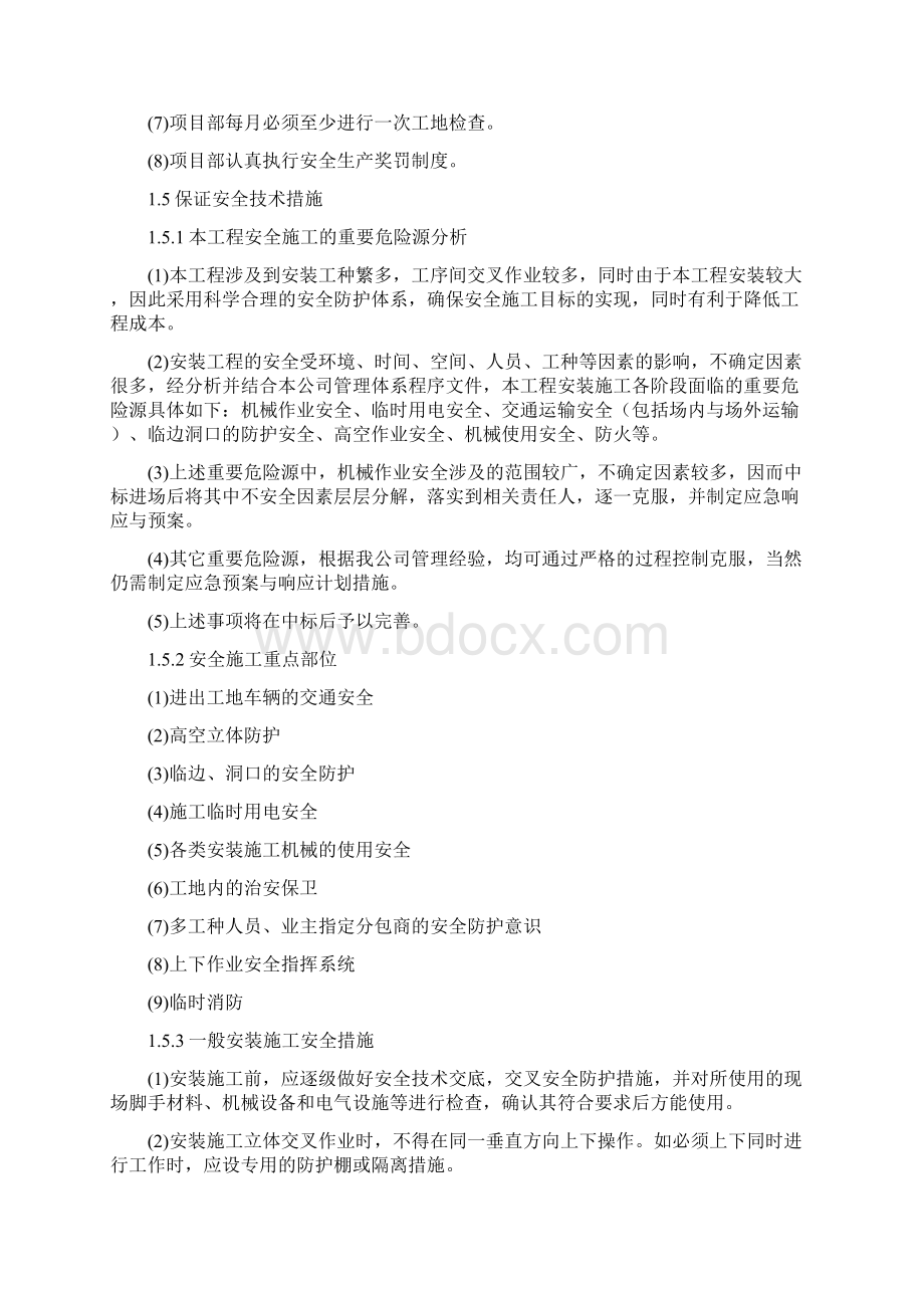 消防工程安全文明施工及环境保护措施Word格式.docx_第3页