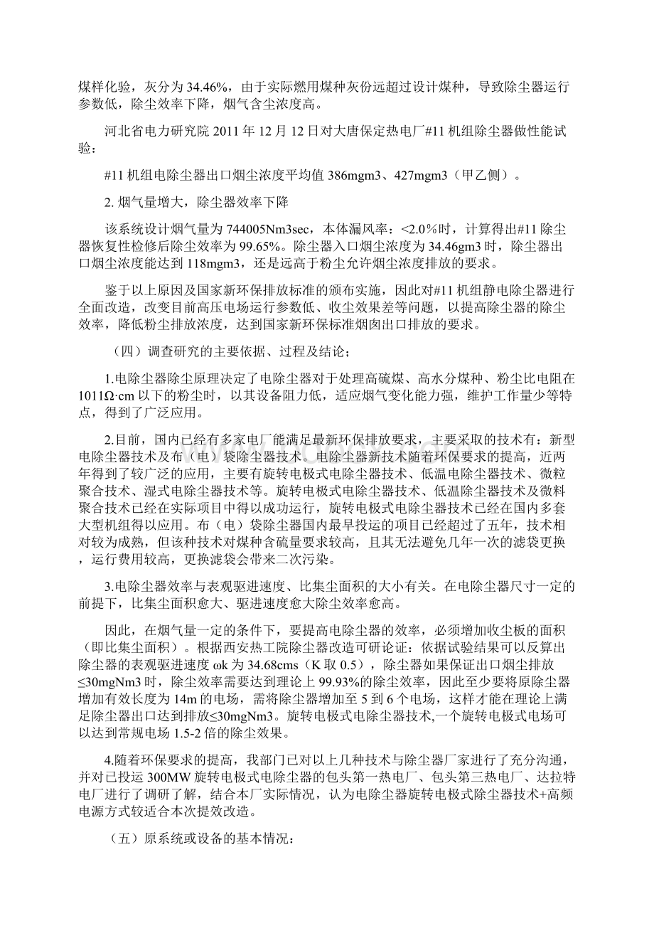 大唐保定电厂除尘器技改项目可行性报告.docx_第2页