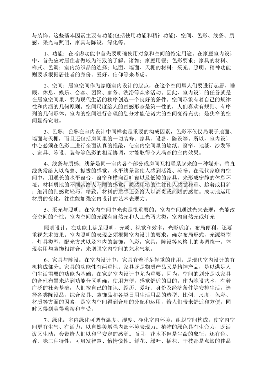 建筑室内设计实习报告文档格式.docx_第3页