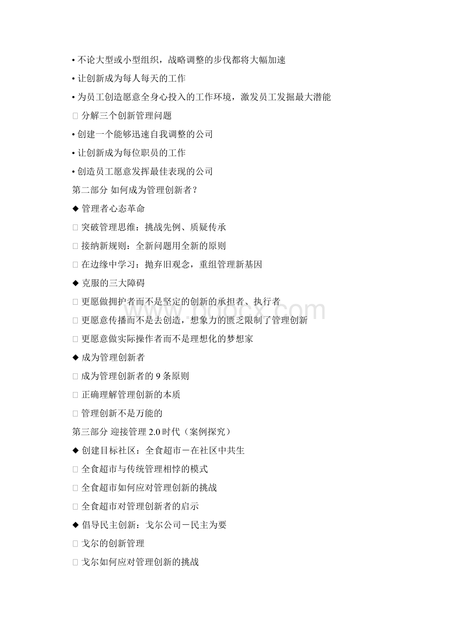 整理企业管理创新培训Word下载.docx_第2页