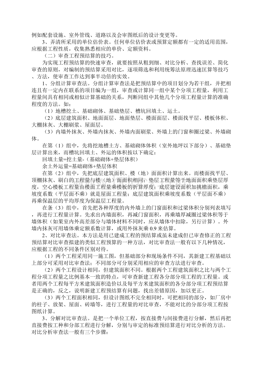 工程结算技巧和要点.docx_第2页