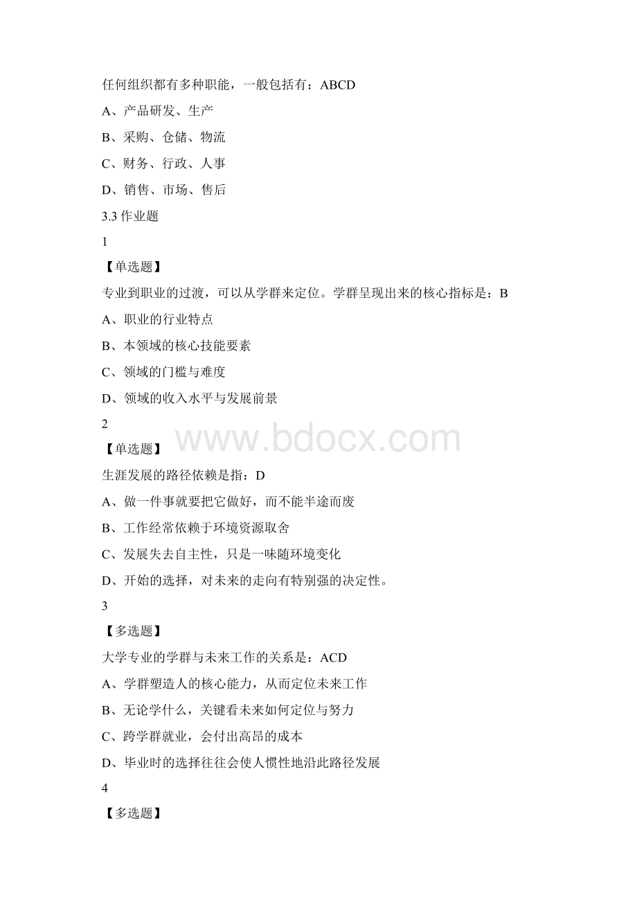 完整word版尔雅学习通答案大学生就业指导Word文件下载.docx_第3页