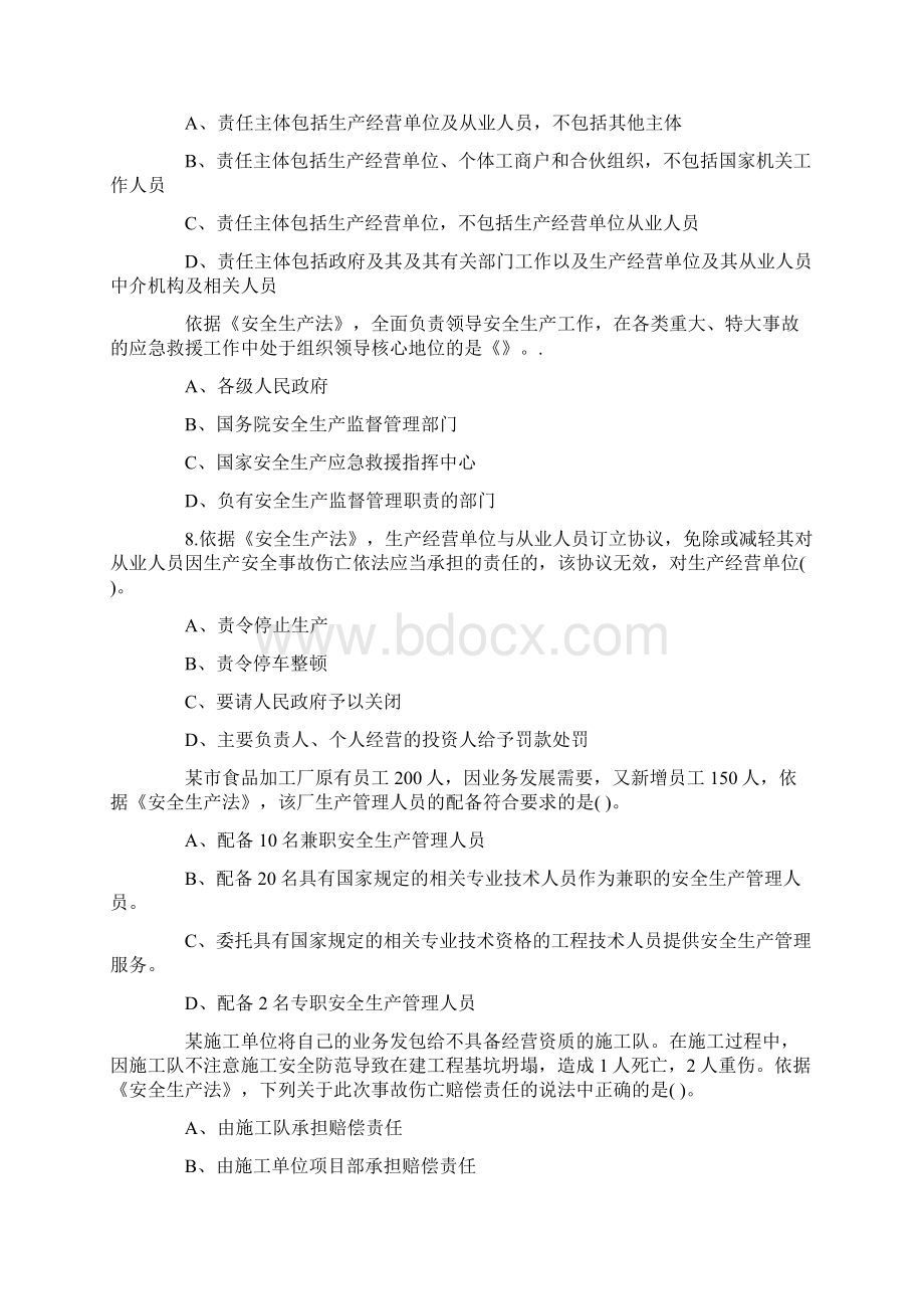 安全工程师考试真题及答案《法规知识》.docx_第2页