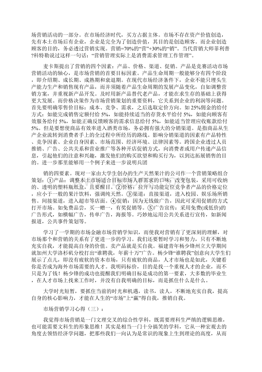 10篇市场营销学习心得分享.docx_第3页