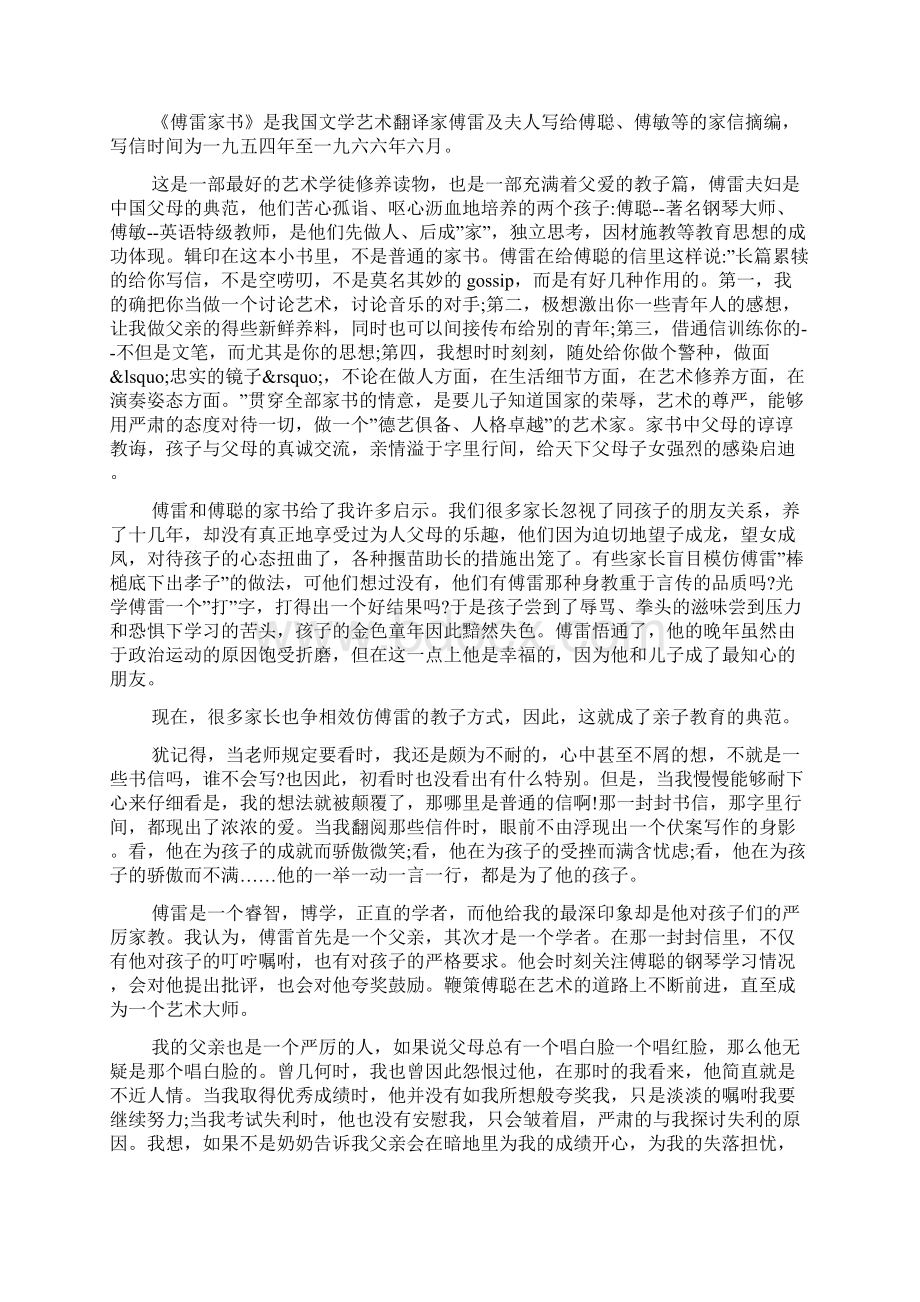 傅雷家书心得体会傅雷家书读书心得样文5篇.docx_第2页