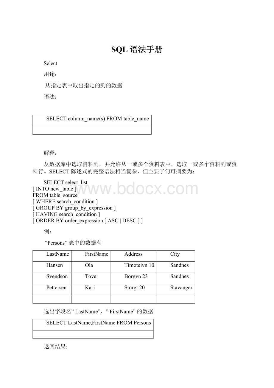 SQL语法手册.docx