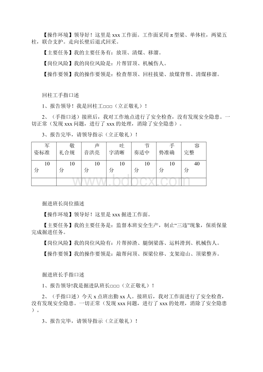 煤矿所有工种手指口述.docx_第3页