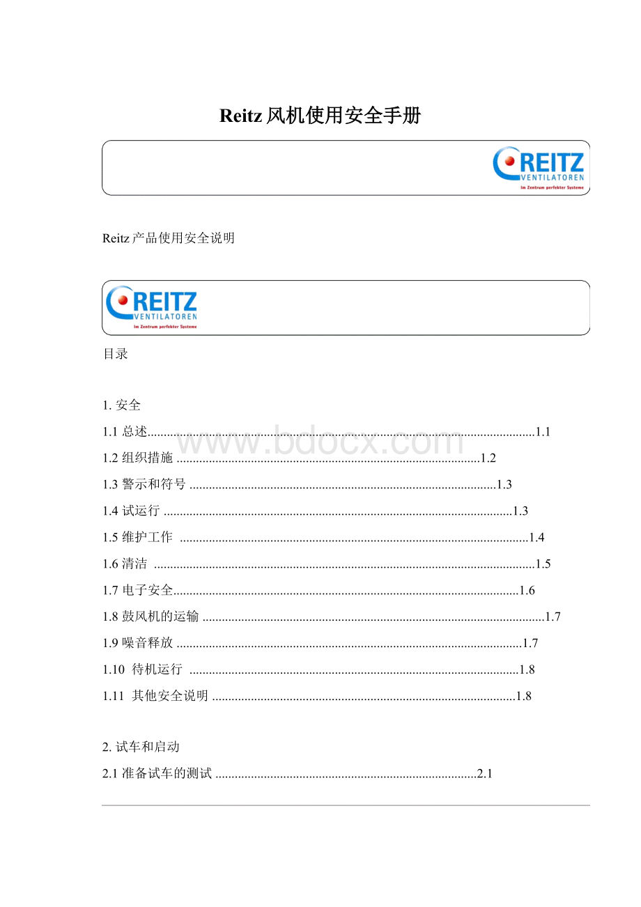 Reitz风机使用安全手册Word文件下载.docx