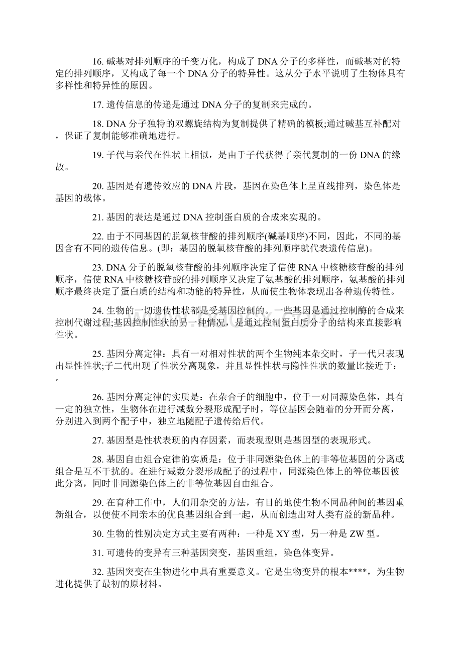 高中生物总复习知识点梳理.docx_第2页