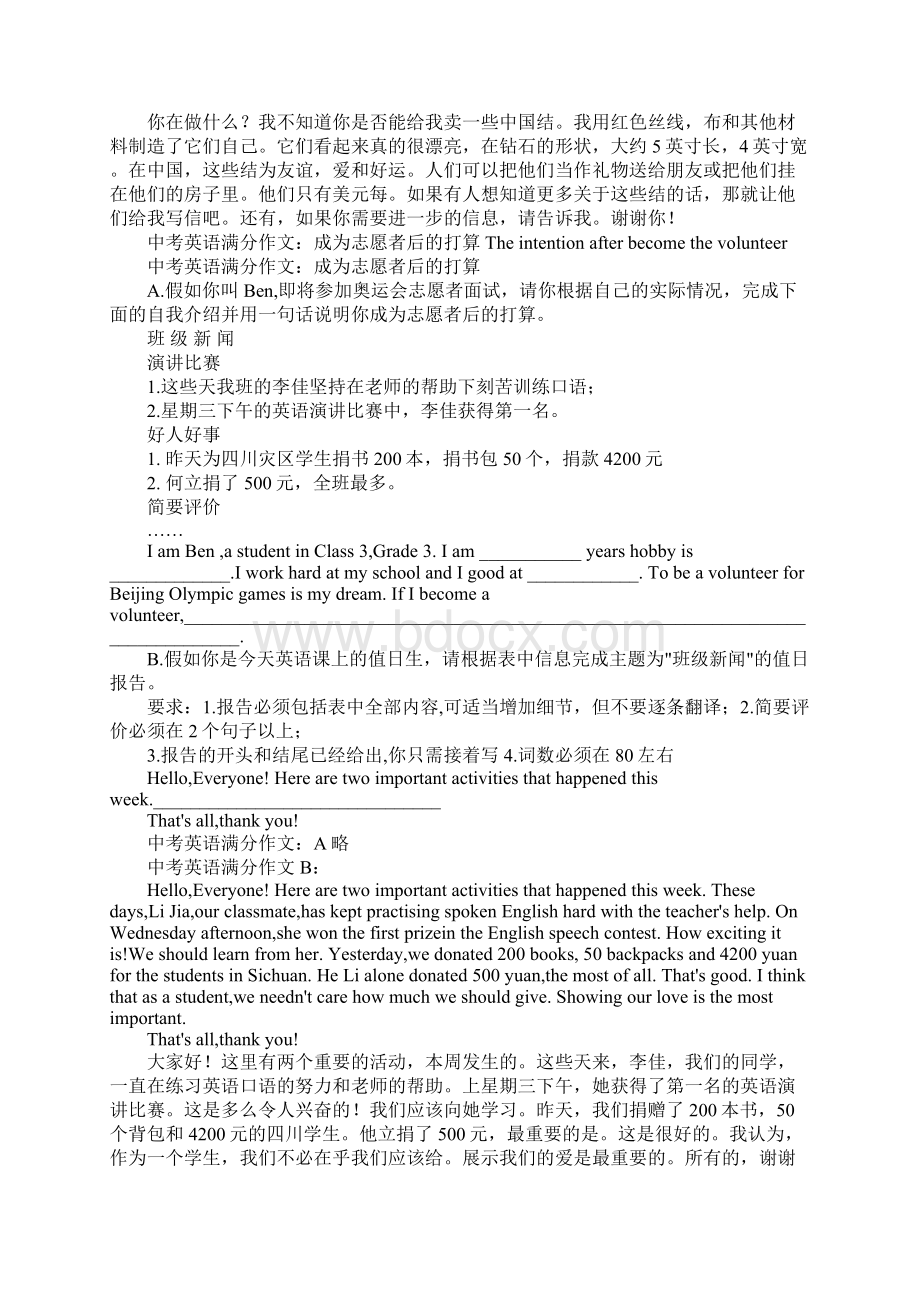 参观颐和园高考英语满分作文.docx_第3页