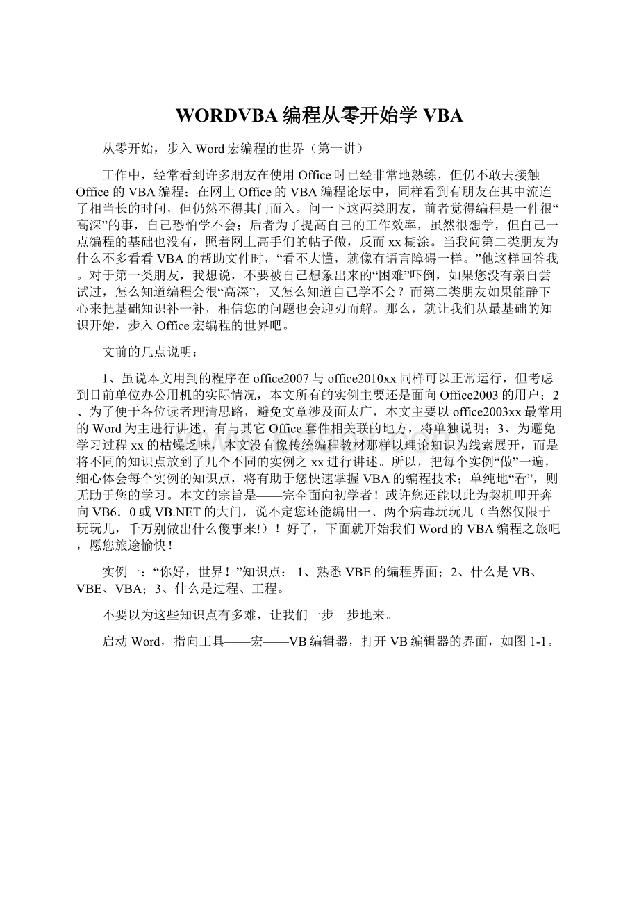 WORDVBA编程从零开始学VBAWord文档下载推荐.docx_第1页