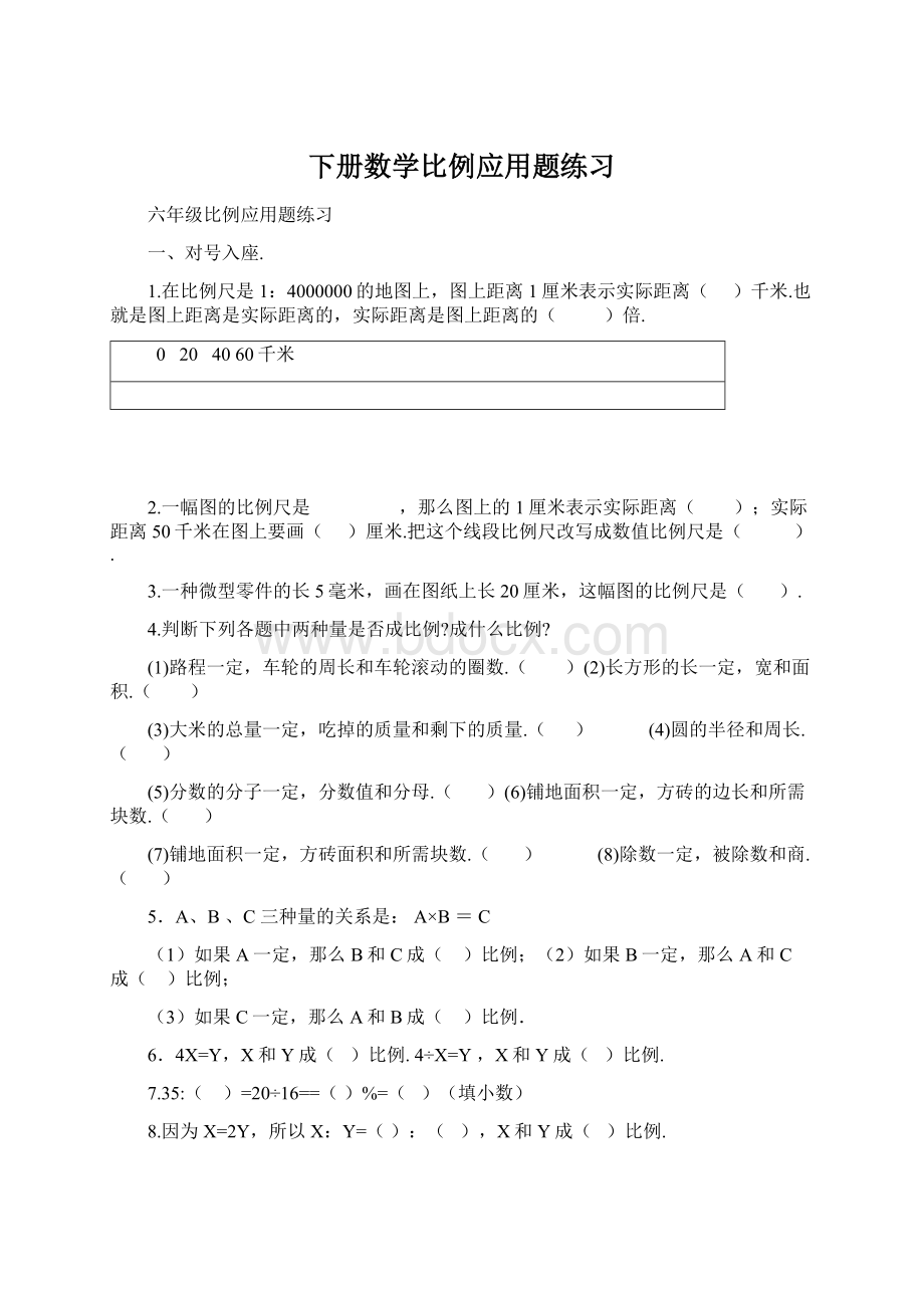 下册数学比例应用题练习Word格式文档下载.docx