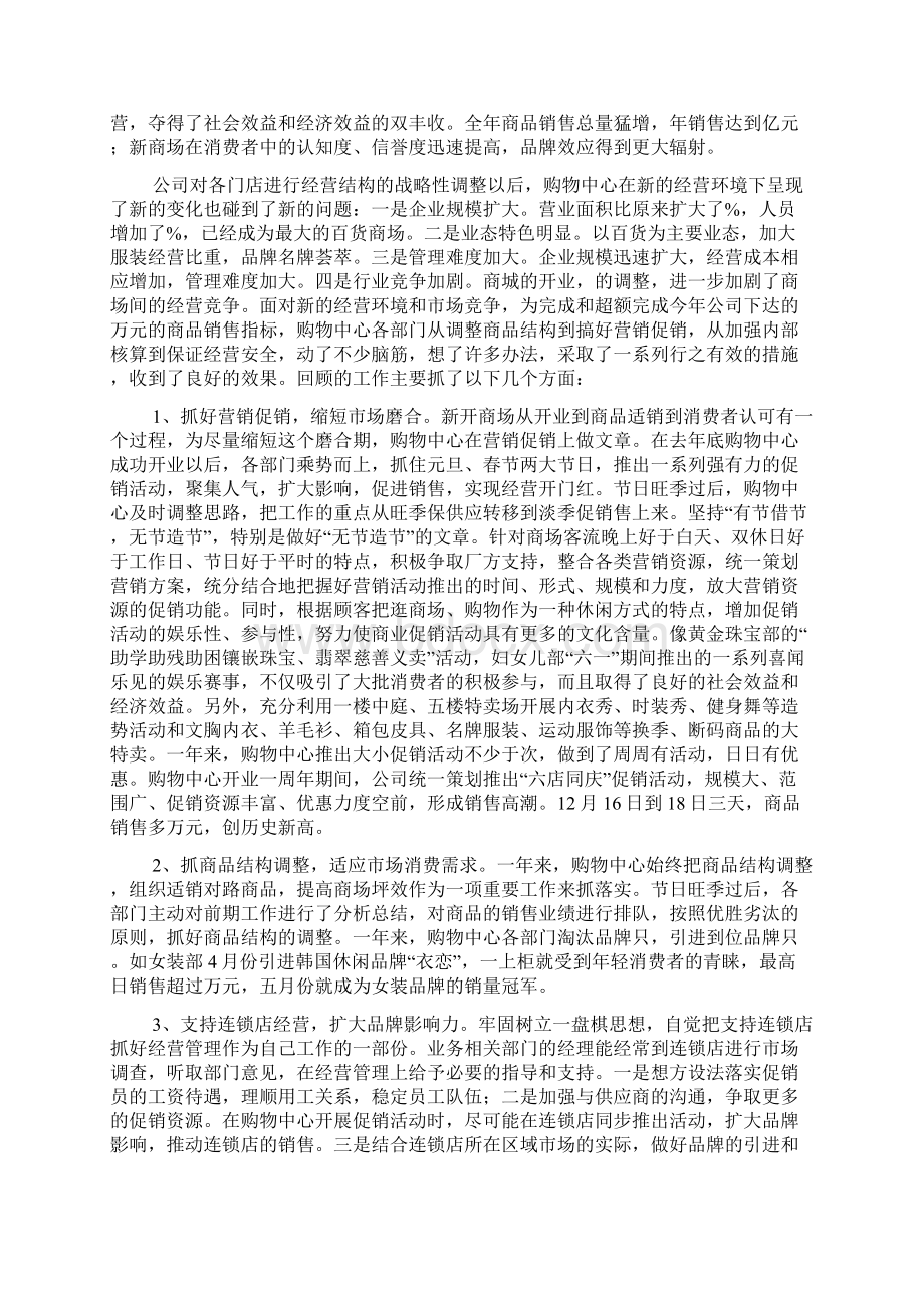 热门销售年终工作总结模板集合八篇.docx_第3页