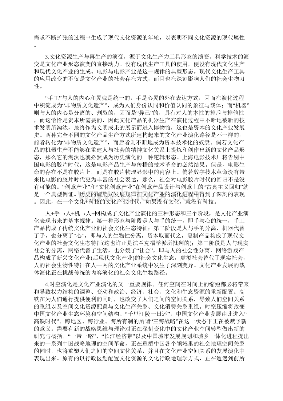 精心得体会关于文化产业发展若干问题的思考最新.docx_第3页