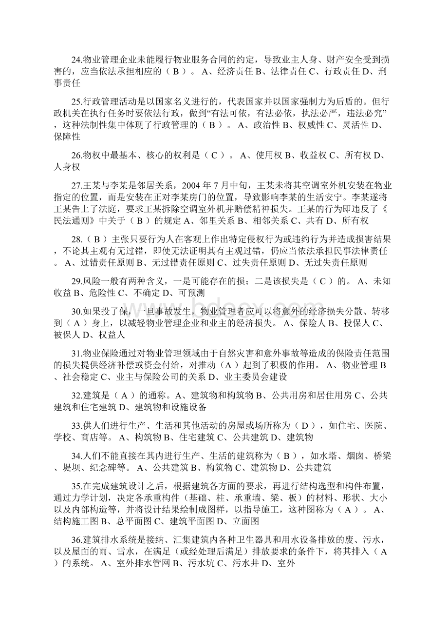 物业管理基础知识试题100题Word文件下载.docx_第3页