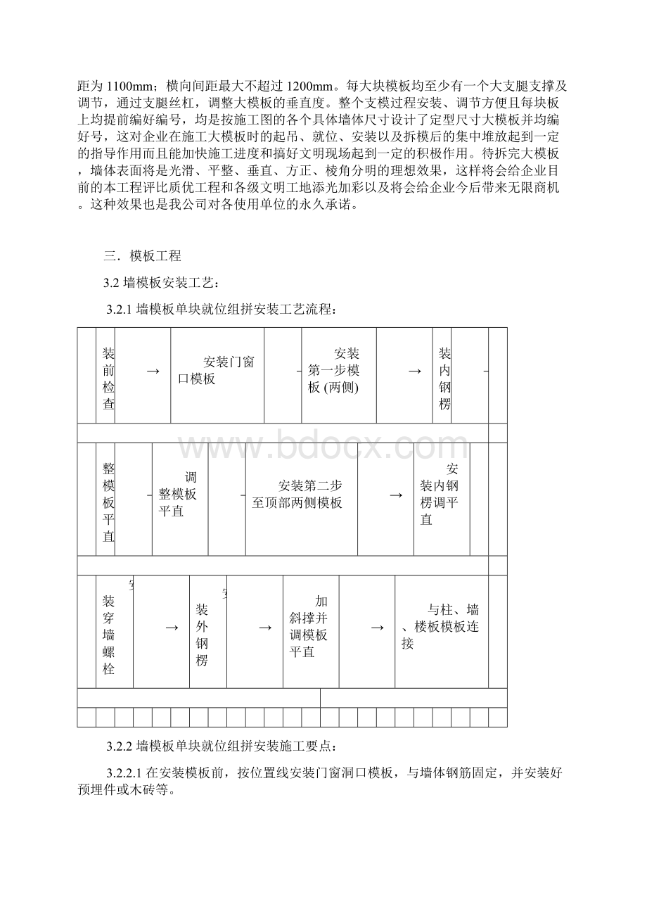 大模板工程施工质量管理处罚措施Word格式.docx_第2页