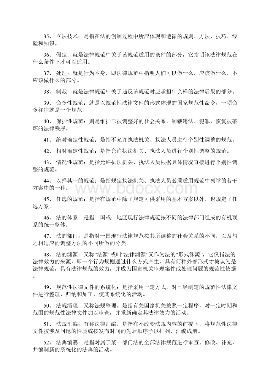 法律法理学刑法民法宪法名词解释总汇Word格式文档下载.docx_第3页