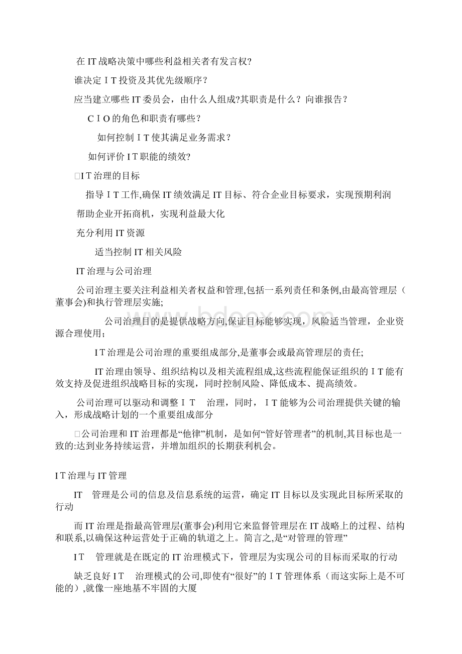 IT治理与管理实务Word格式.docx_第2页