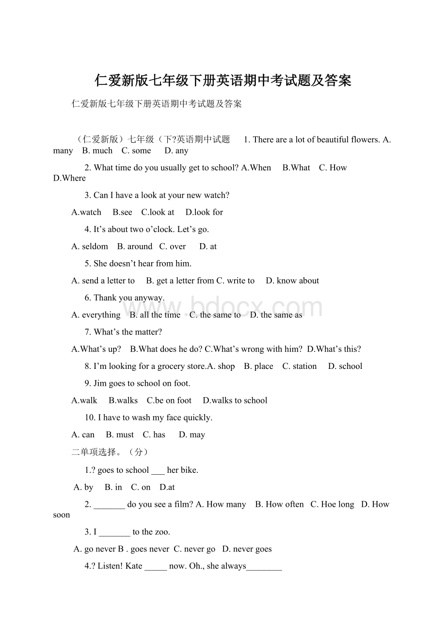 仁爱新版七年级下册英语期中考试题及答案.docx_第1页