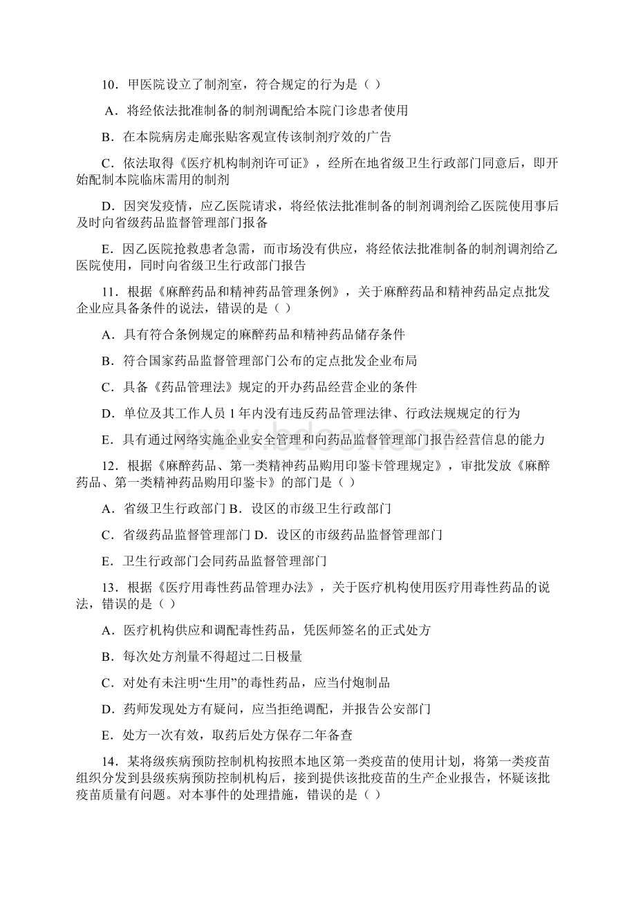 《执业药师考试试题药事管理与法规》.docx_第3页