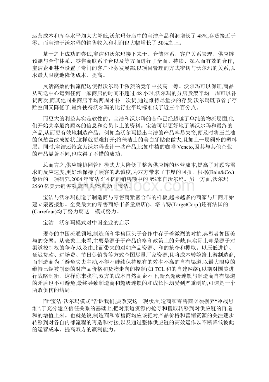 最新经营宝洁沃尔玛模式概述.docx_第3页