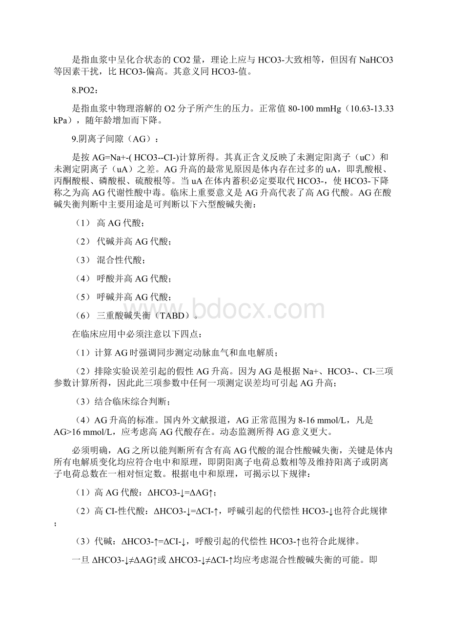 酸碱失衡的类型及判断方法.docx_第2页