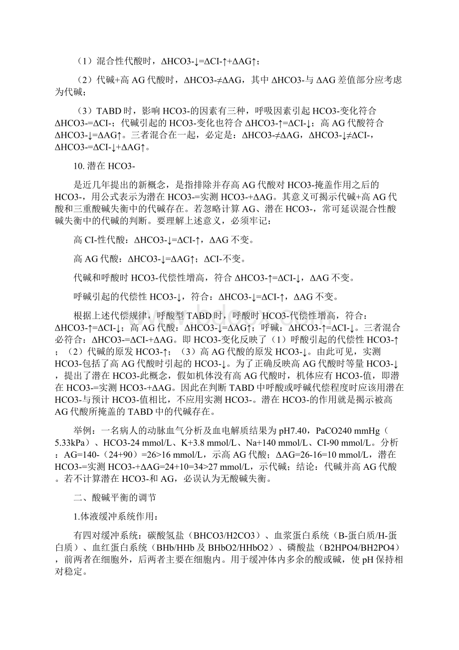 酸碱失衡的类型及判断方法.docx_第3页