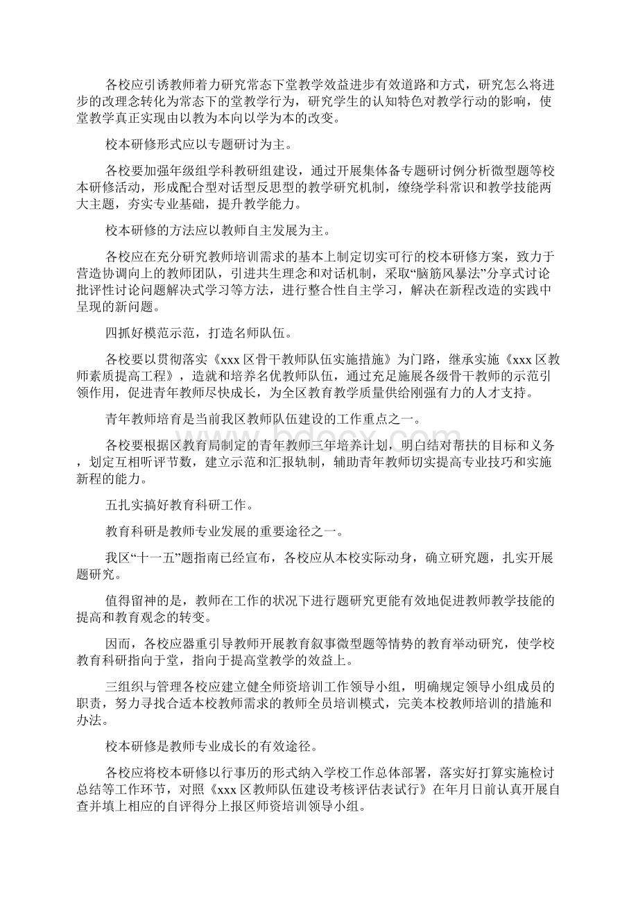 老师教导实行看法文档格式.docx_第3页