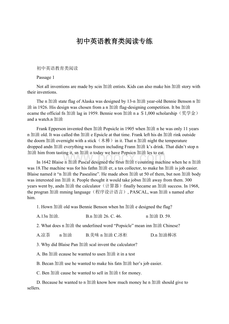 初中英语教育类阅读专练Word文档下载推荐.docx_第1页