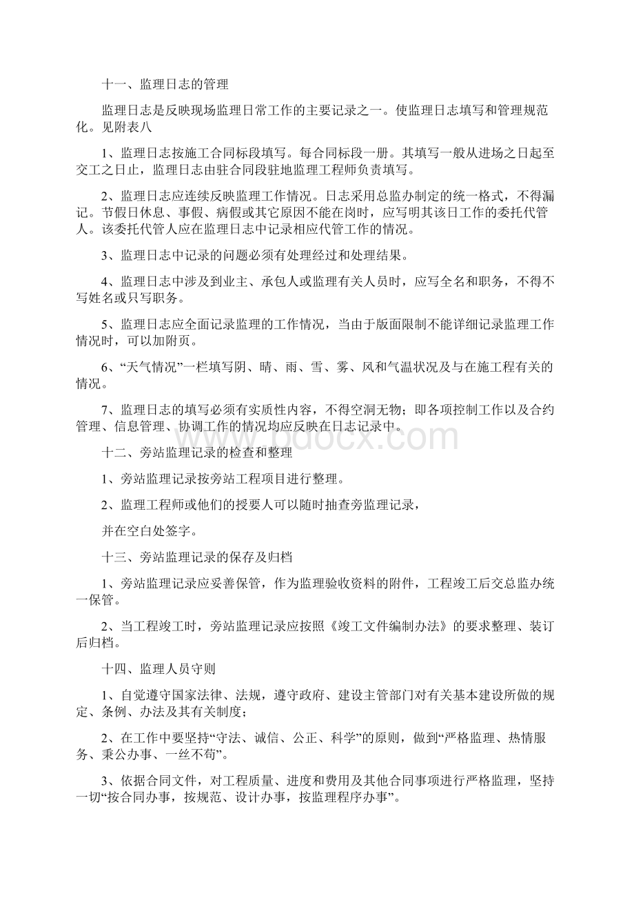 市政工程监理旁站方案示范文本.docx_第3页