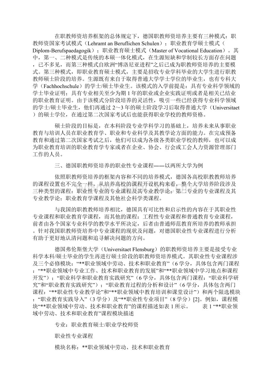 由职业性专业课程看德国职教师资培养Word下载.docx_第2页