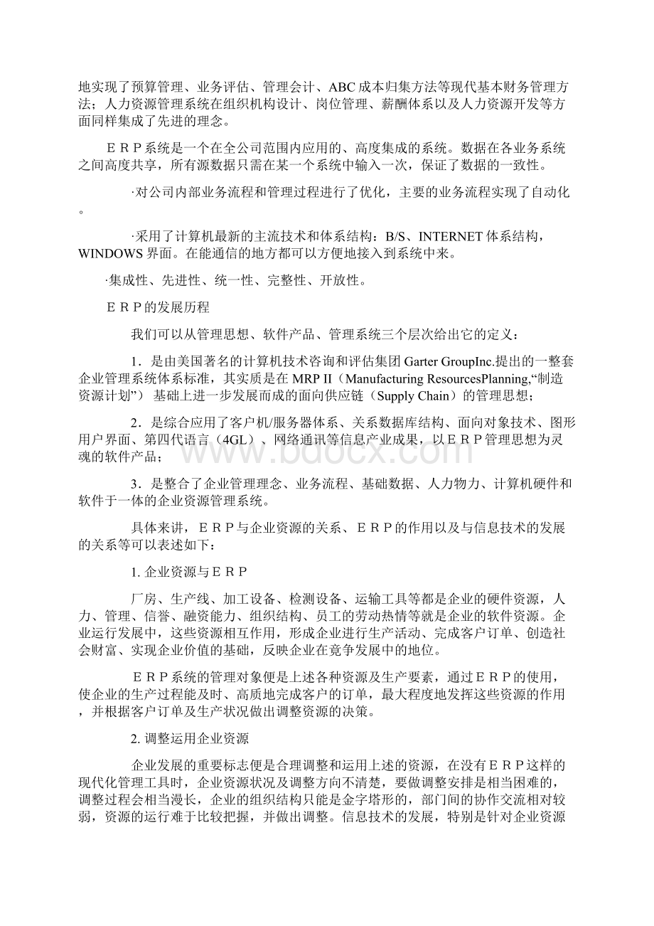 ERP系统名词解释Word下载.docx_第2页