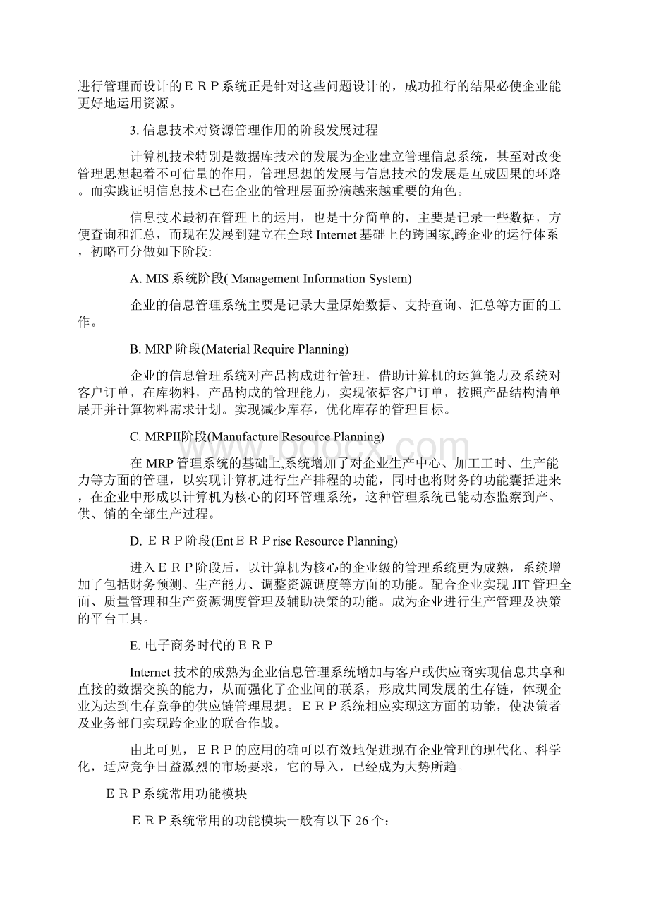 ERP系统名词解释Word下载.docx_第3页