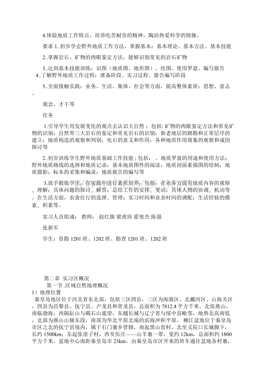 秦皇岛地质认识实习报告.docx_第2页