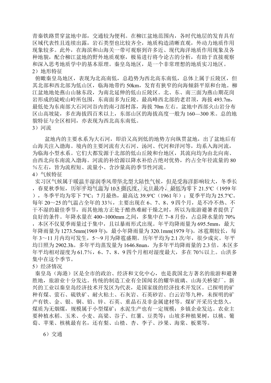 秦皇岛地质认识实习报告.docx_第3页