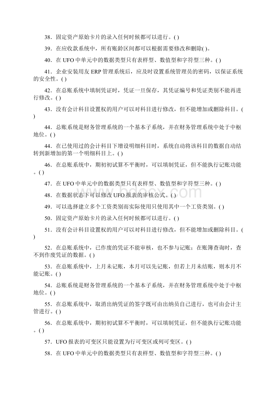 会计电算化实务练习题.docx_第3页