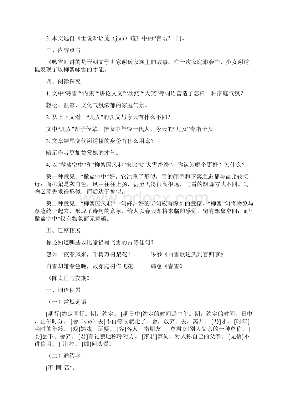 完整word版七年级上册文言文复习教案 1.docx_第2页