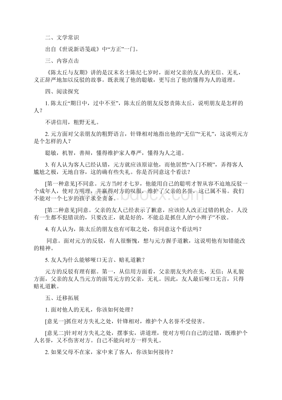 完整word版七年级上册文言文复习教案 1.docx_第3页