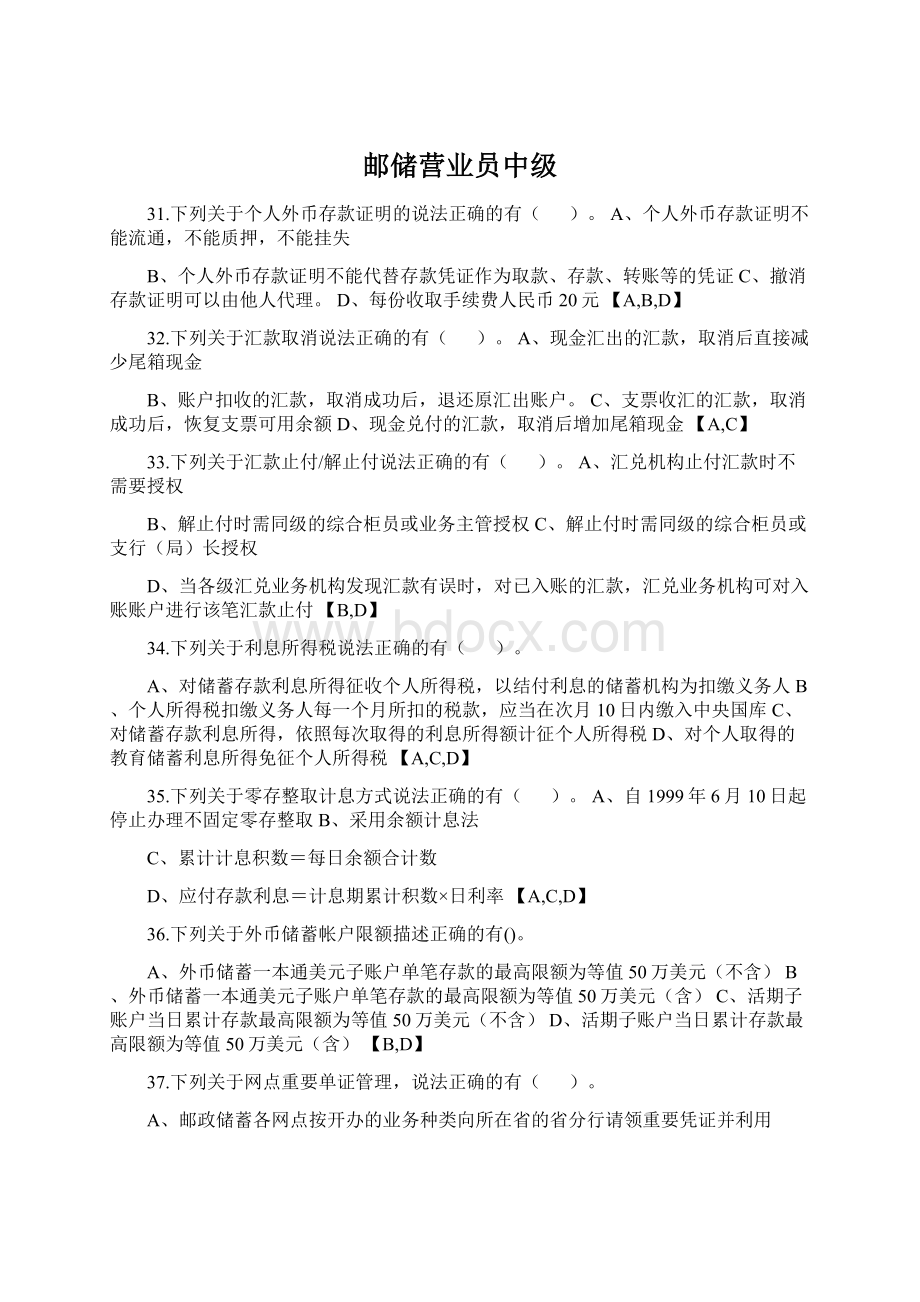 邮储营业员中级.docx