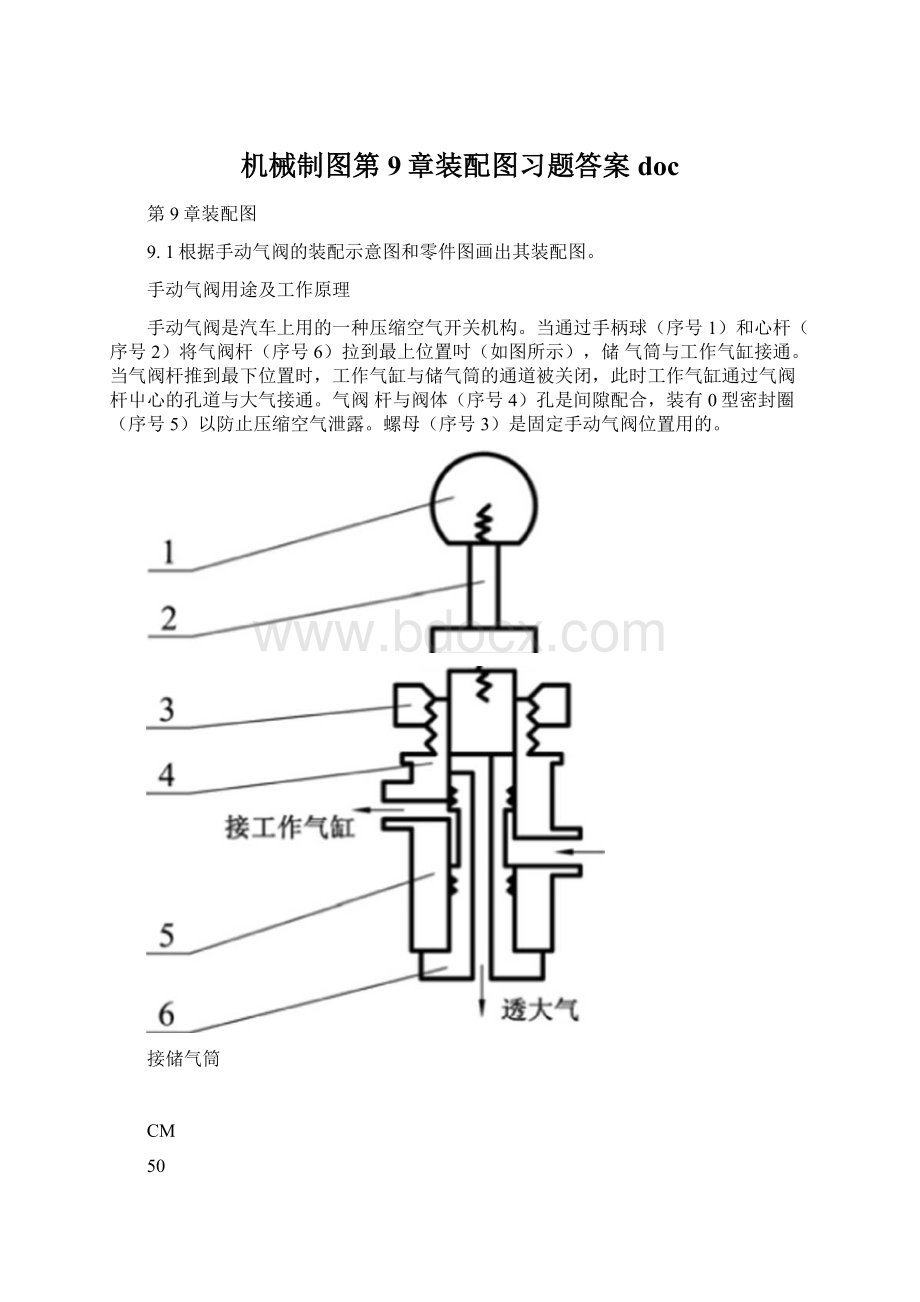 机械制图第9章装配图习题答案docWord文档下载推荐.docx