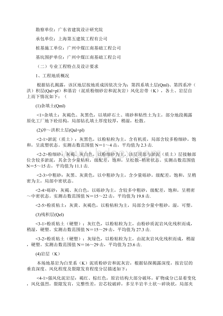 水泥土搅拌桩监理细则.docx_第2页