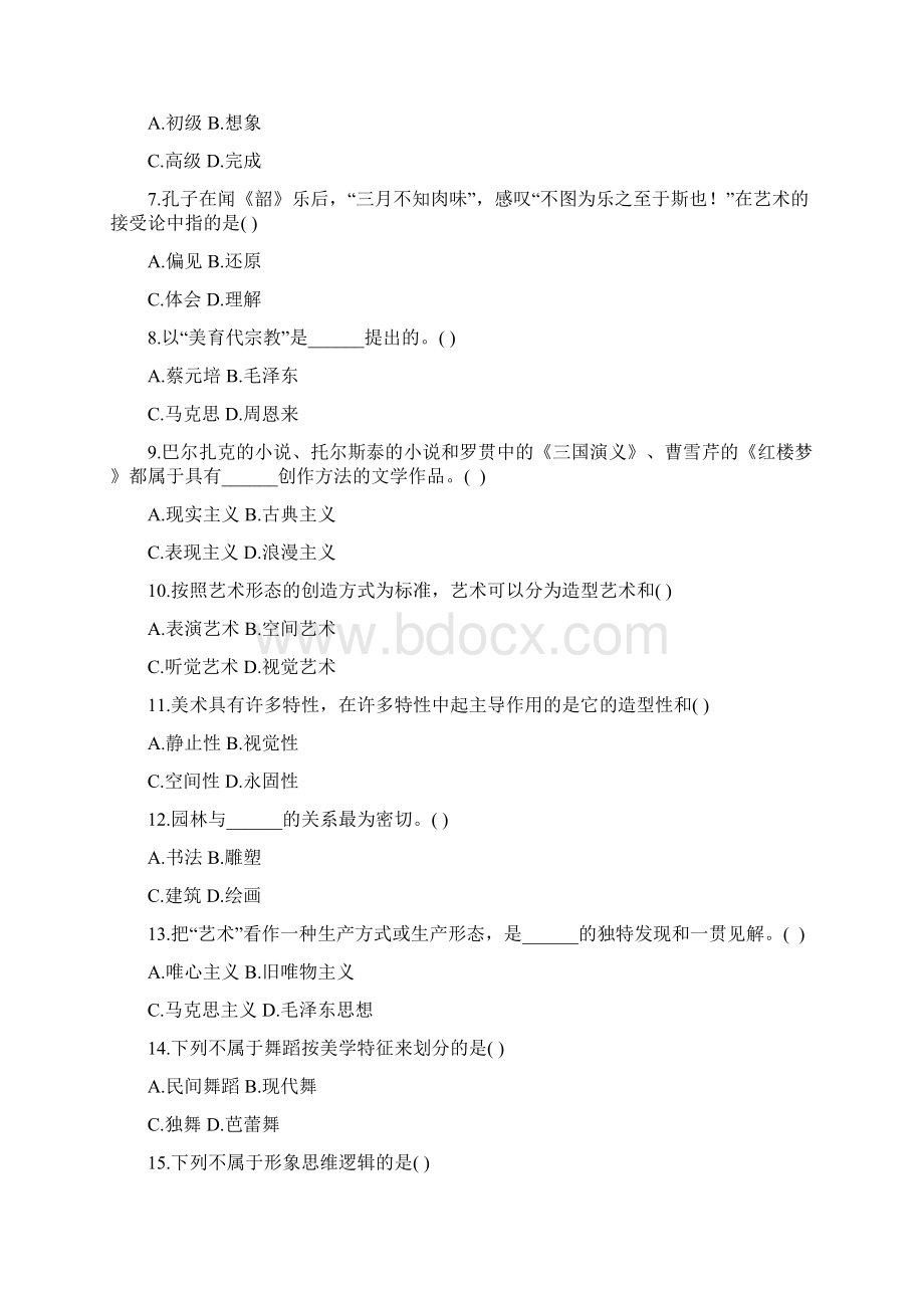 艺术概论历年试题精品资料Word格式.docx_第2页