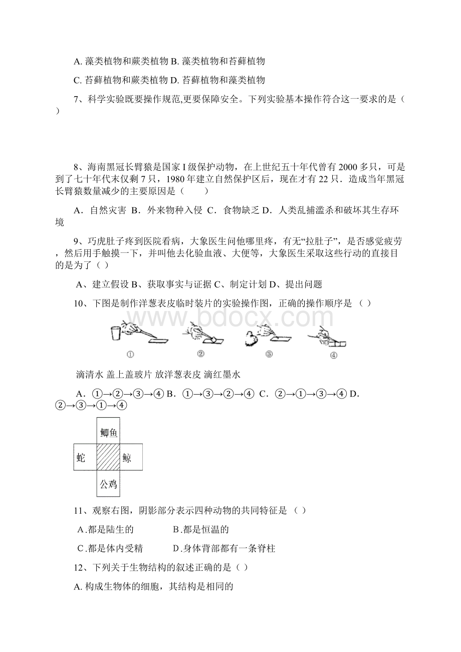 浙江省杭州市高桥初中教育集团学年七年级上学期期中质量检测科学试题及答案.docx_第2页