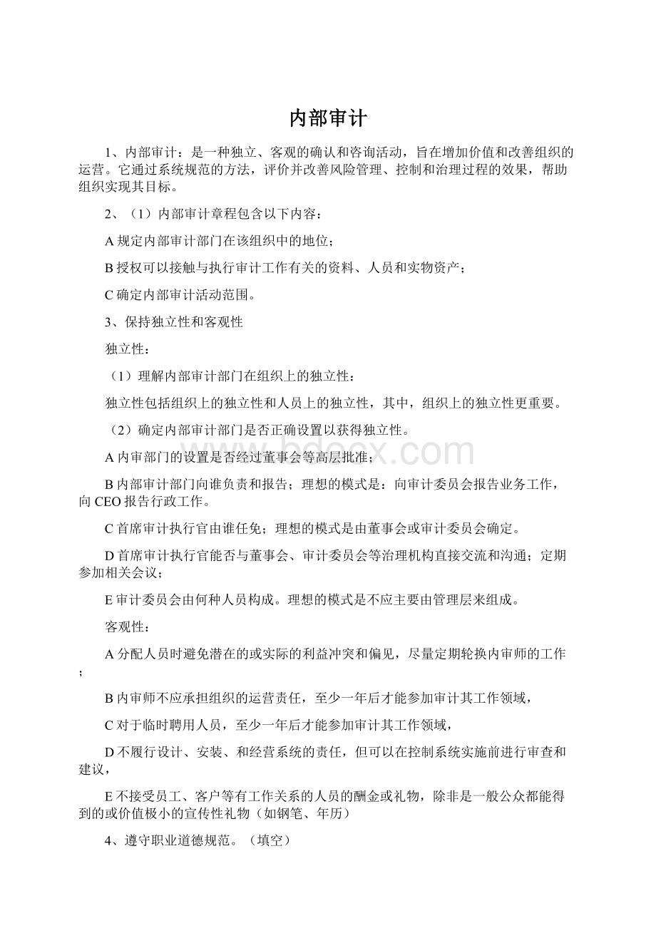 内部审计Word文档格式.docx_第1页