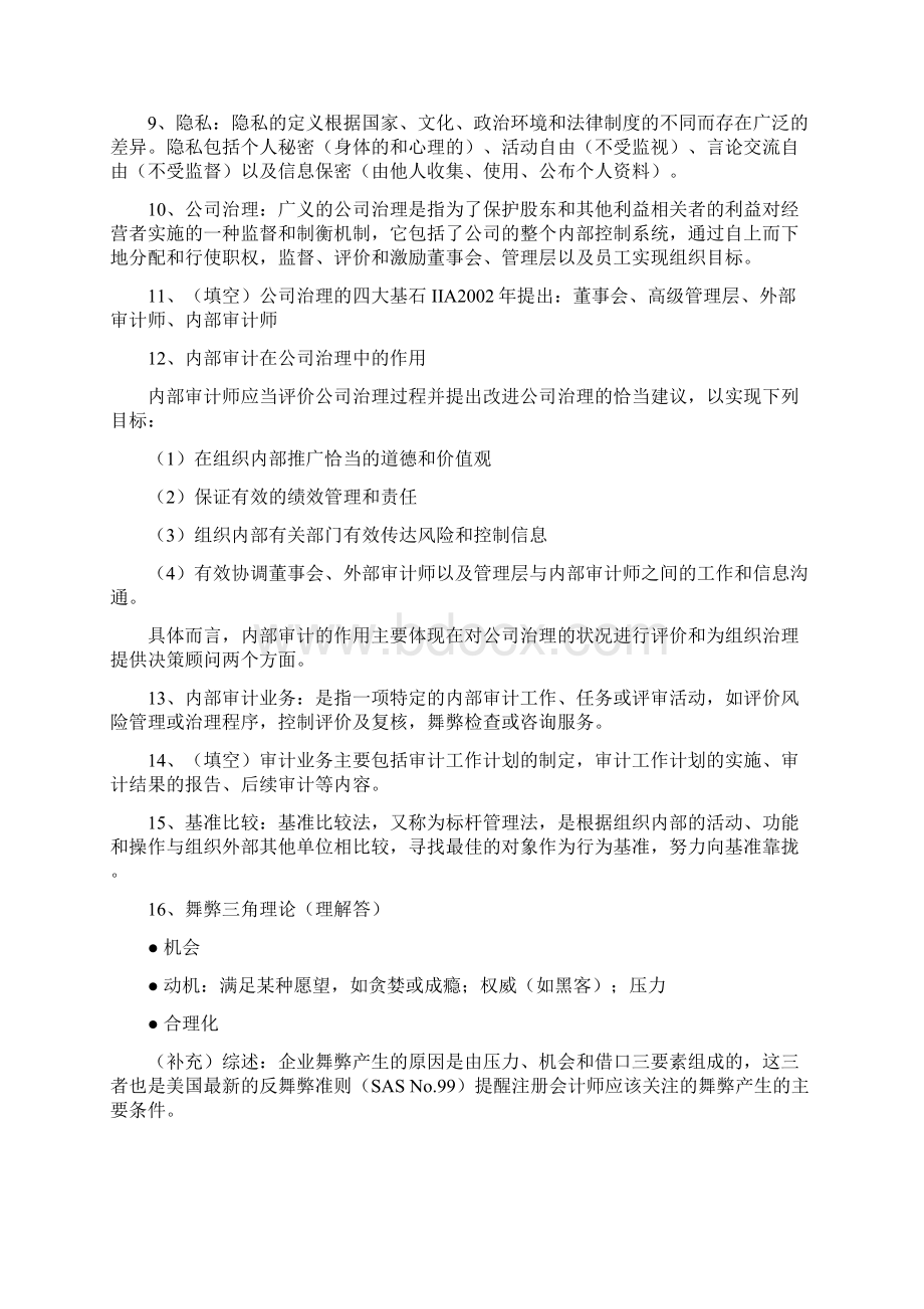 内部审计Word文档格式.docx_第3页