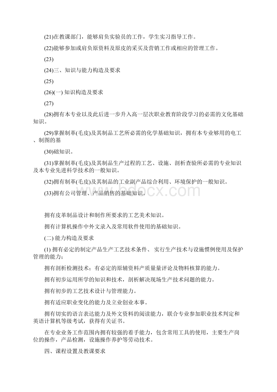 中等职业学校皮革工艺及制品专业课程设置.docx_第2页