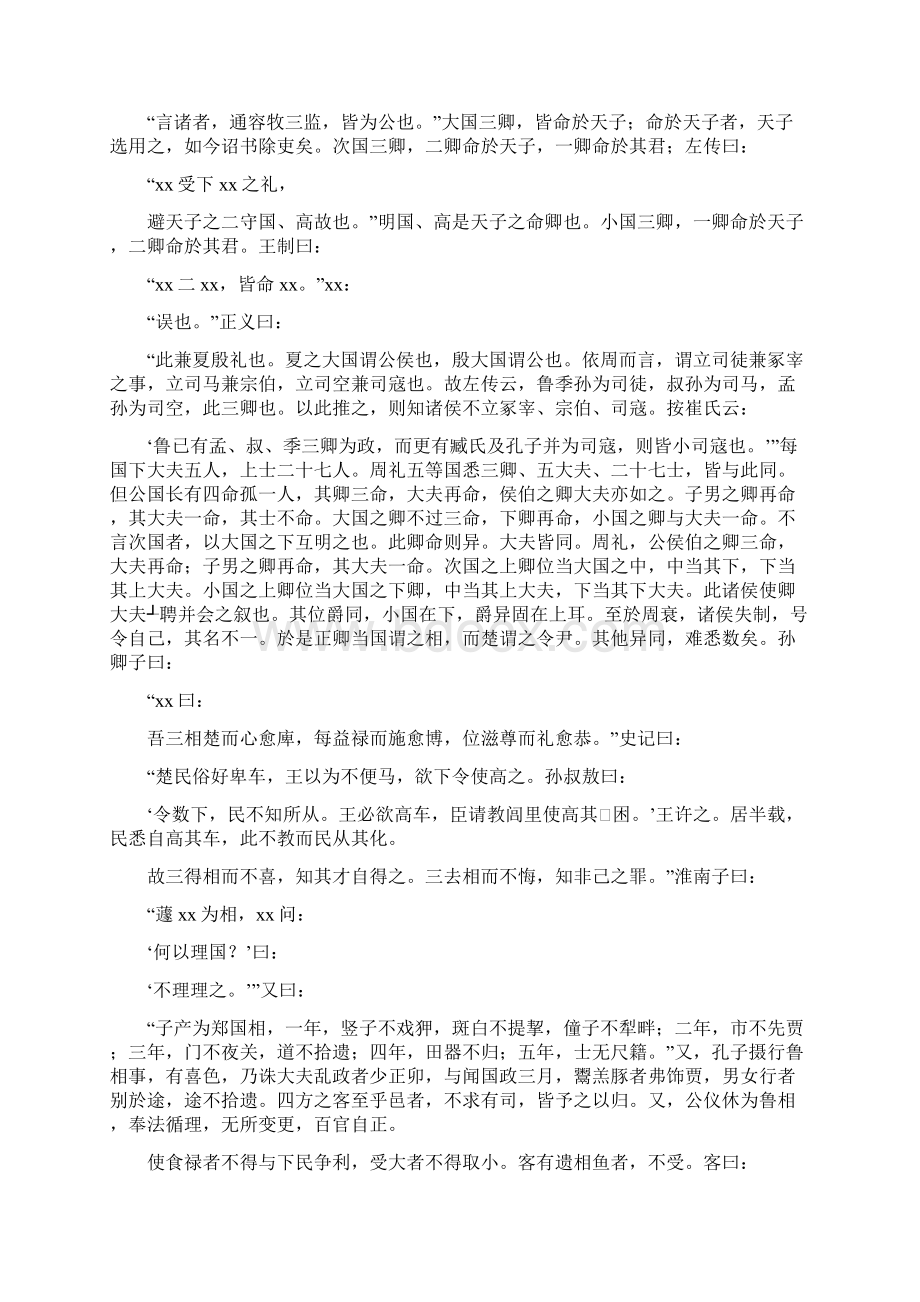 历代王侯封爵公主并官属附文档格式.docx_第2页