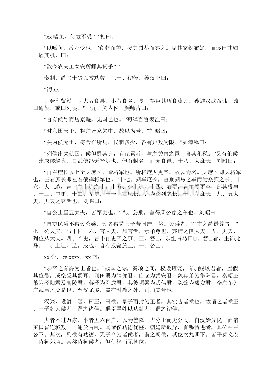 历代王侯封爵公主并官属附文档格式.docx_第3页