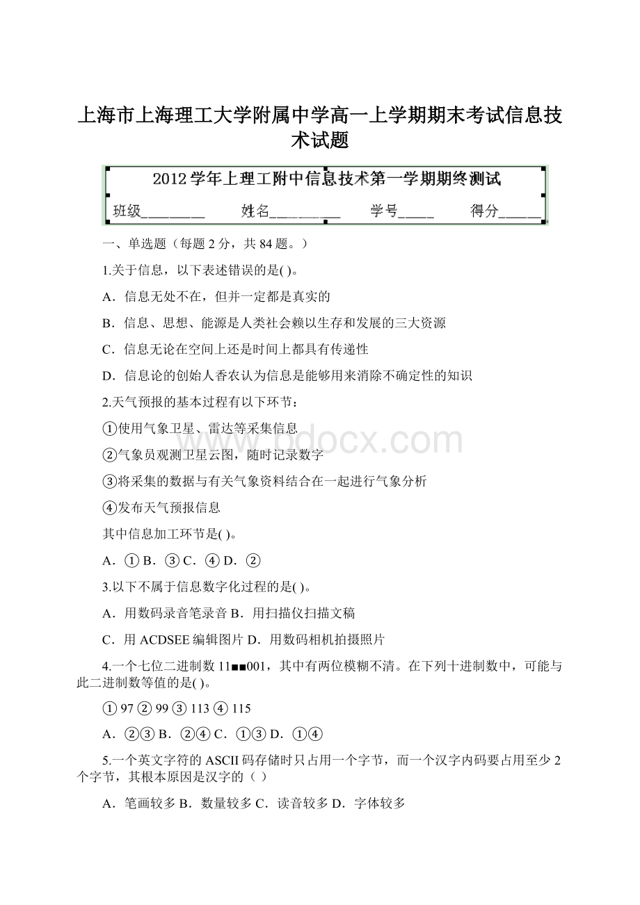 上海市上海理工大学附属中学高一上学期期末考试信息技术试题.docx_第1页
